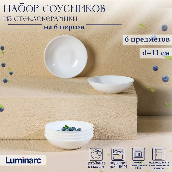 Набор соусников Luminarc DIWALI, 100 мл, d 11 см, стеклокерамика, 6 шт, цвет белый  #1