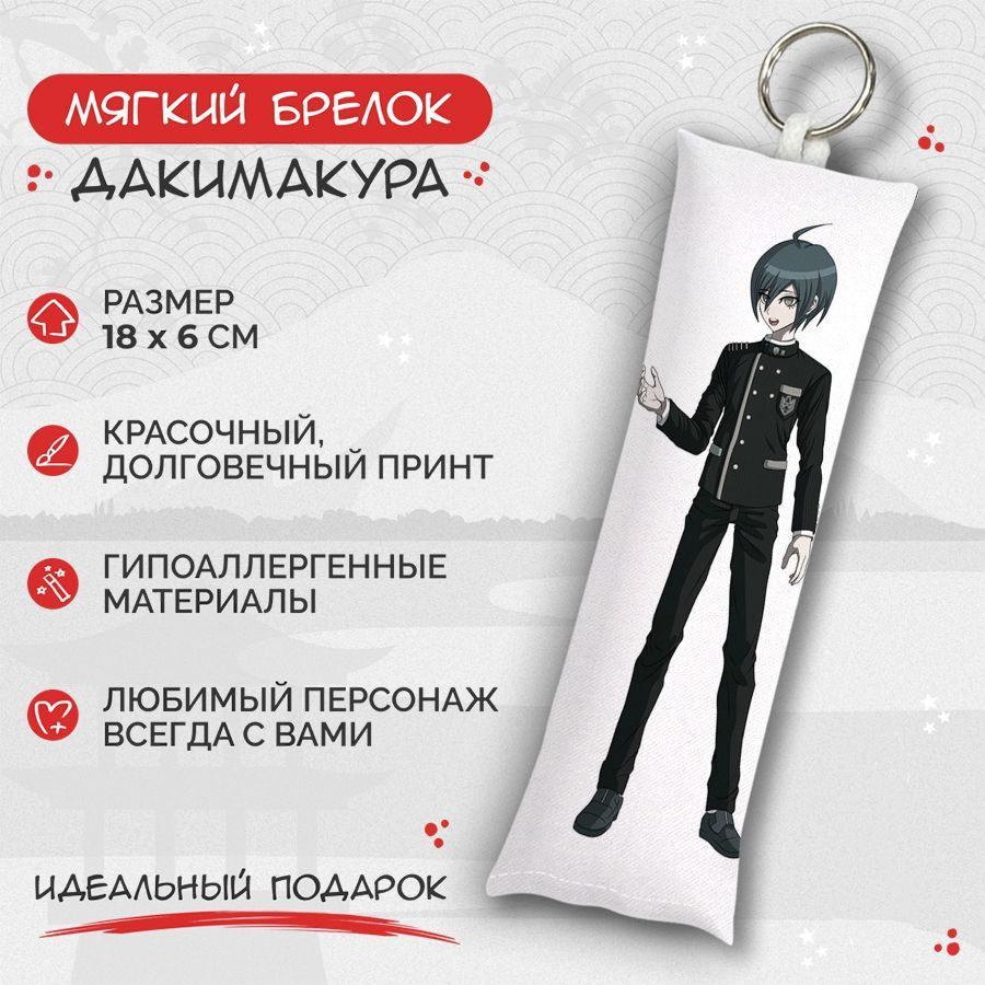 Брелок дакимакура мини Danganronpa - Шуичи Саихара арт. M0778 #1