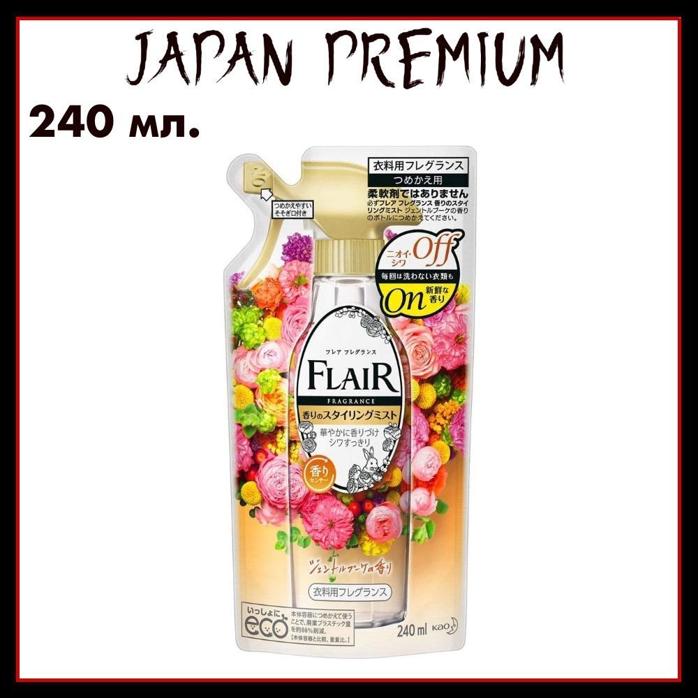 KAO Flair Японский кондиционер-спрей "Humming" для тканей, освежающий аромат цветочного букета, 240 мл. #1