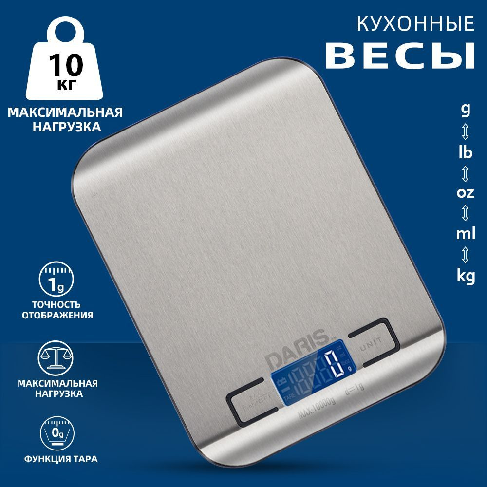 Электронные Кухонные весы Daris DR-FE48A, серебристый купить по низкой ...