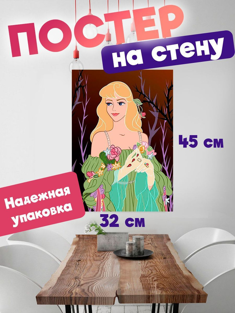Постер 32х45, плакат на стену арты Принцессы Диснея #1