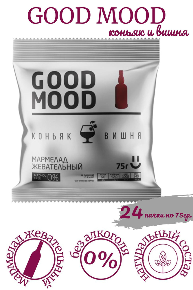 Мармелад "Good mood" со вкусом коньяка и вишни 75 гр. /24 пачки/ #1