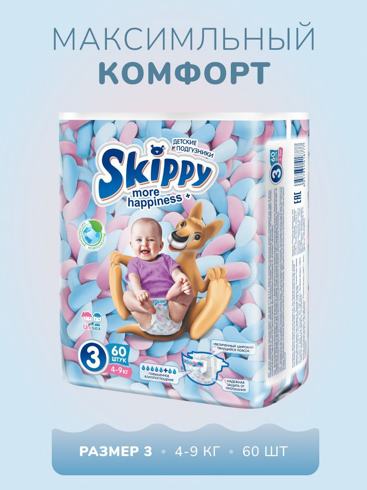 Подгузники детские Skippy More Happiness, р-р 3, 4-9 кг. #1