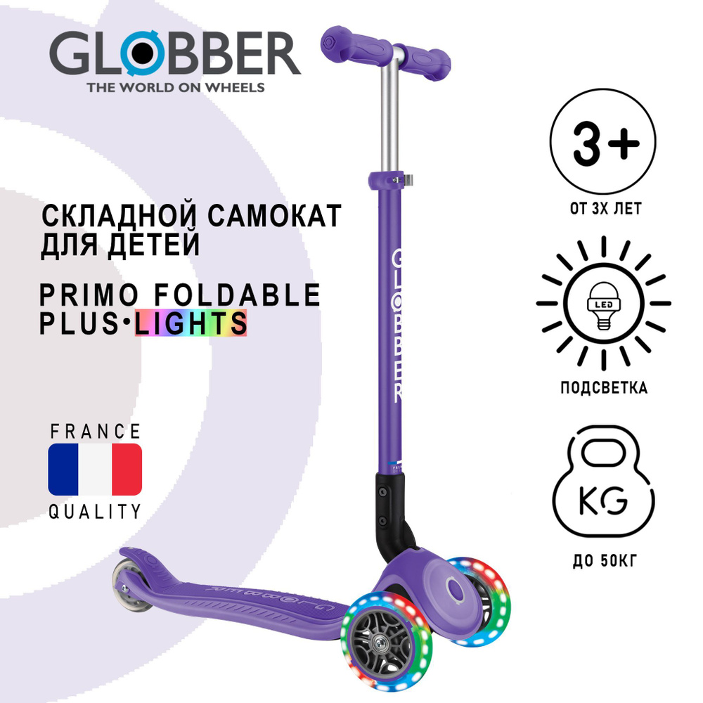 Самокат Globber Primo Foldable Plus Lights #1