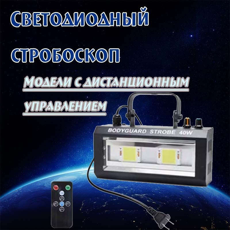 для дискотеки сценическое оборудование стробоскоп белый свет 40 вт ...