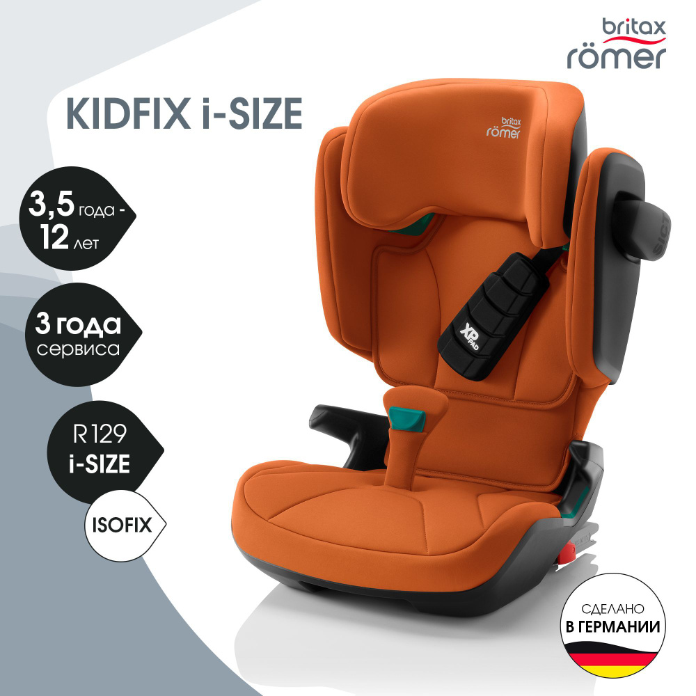 Автокресло детское Britax Roemer KIDFIX i-SIZE Golden Cognac для детей от 3,5 до 12 лет, ростом 100-150 #1