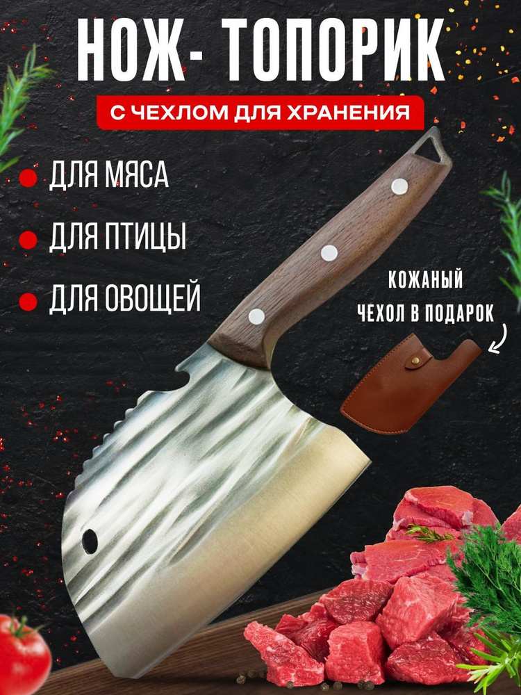 Сербский нож топорик поварской для рубки мяса поварской с чехлом для хранения, открывашкой для рыбы  #1