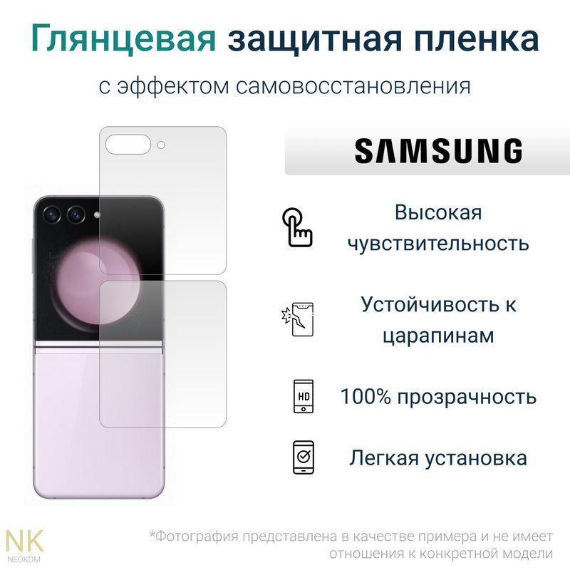 Гидрогелевая защитная пленка для Samsung Galaxy Z Flip 5 / Самсунг Гэлакси Z Флип 5 с эффектом самовосстановления #1