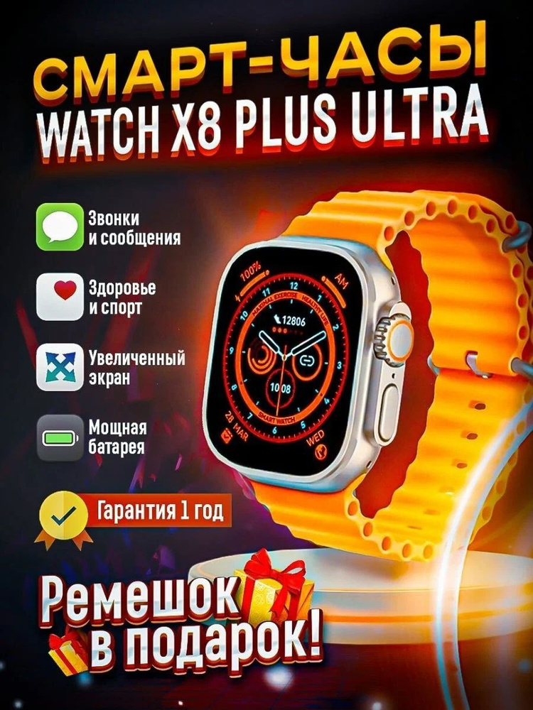 Умные часы 8 Smart Watch X8 plus Ultra Premium WearFitPro, оранжевые #1