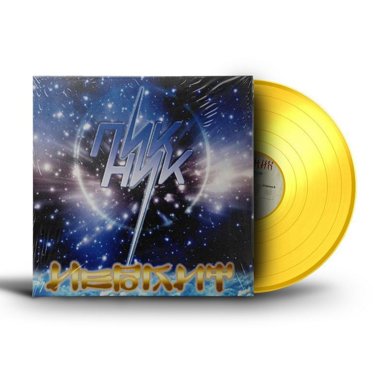 Виниловая пластинка Пикник - Иероглиф (LP) Gold #1