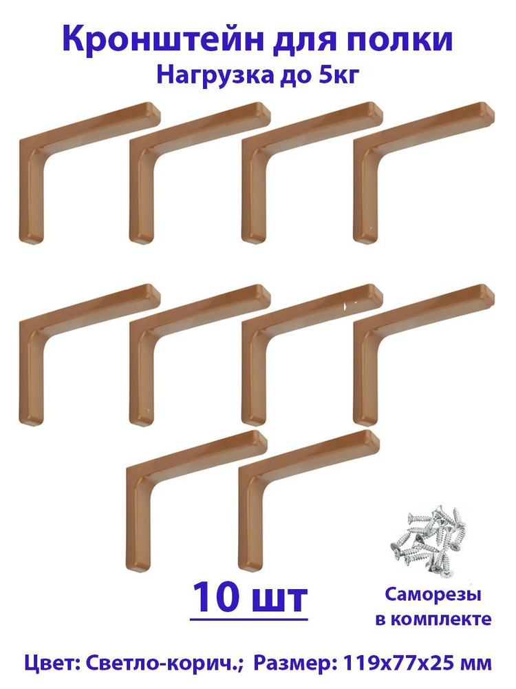 FourniTure Держатель для полки,5кг,10шт #1