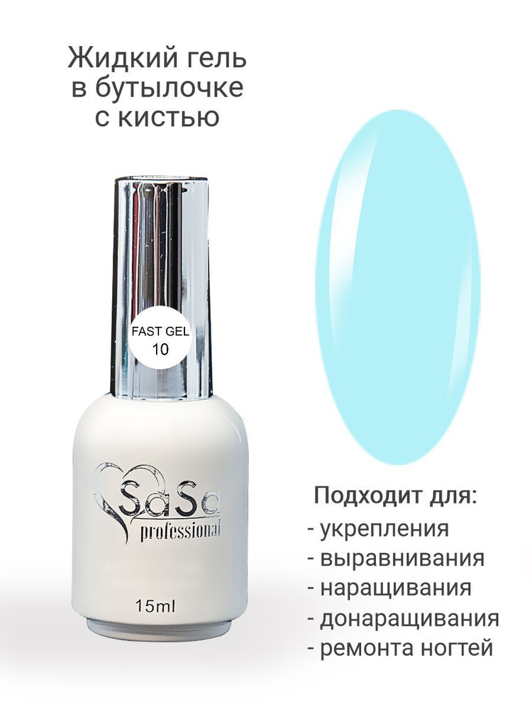 Моделирующий жидкий гель Fast Gel 10 бирюзовый, 15 мл. #1