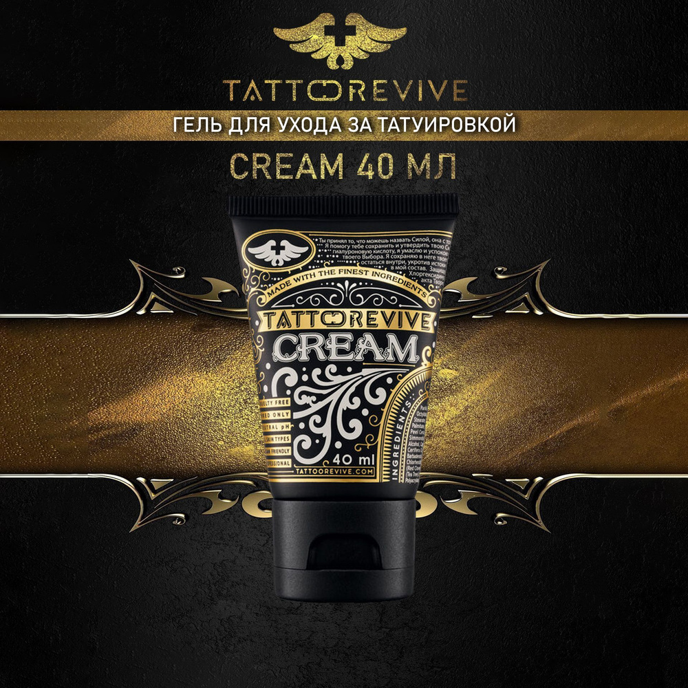 Tattoo Revive Cream 40 мл/ Крем для заживления татуировки/Крем для ухода за тату  #1