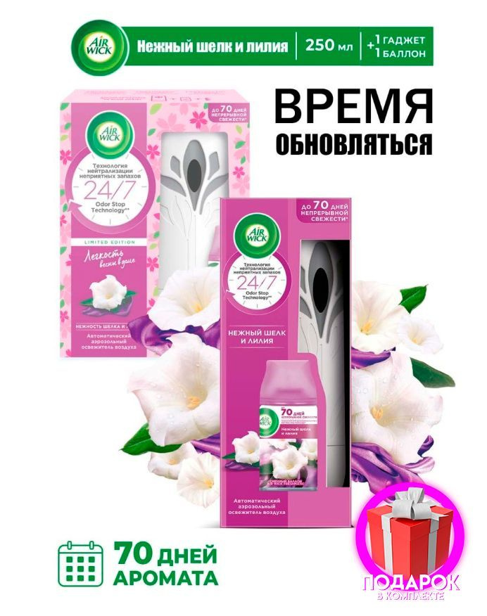 Автоматический распылитель освежителя воздуха Air Wick Freshmatic Cерии Pure с освежителем воздуха в #1