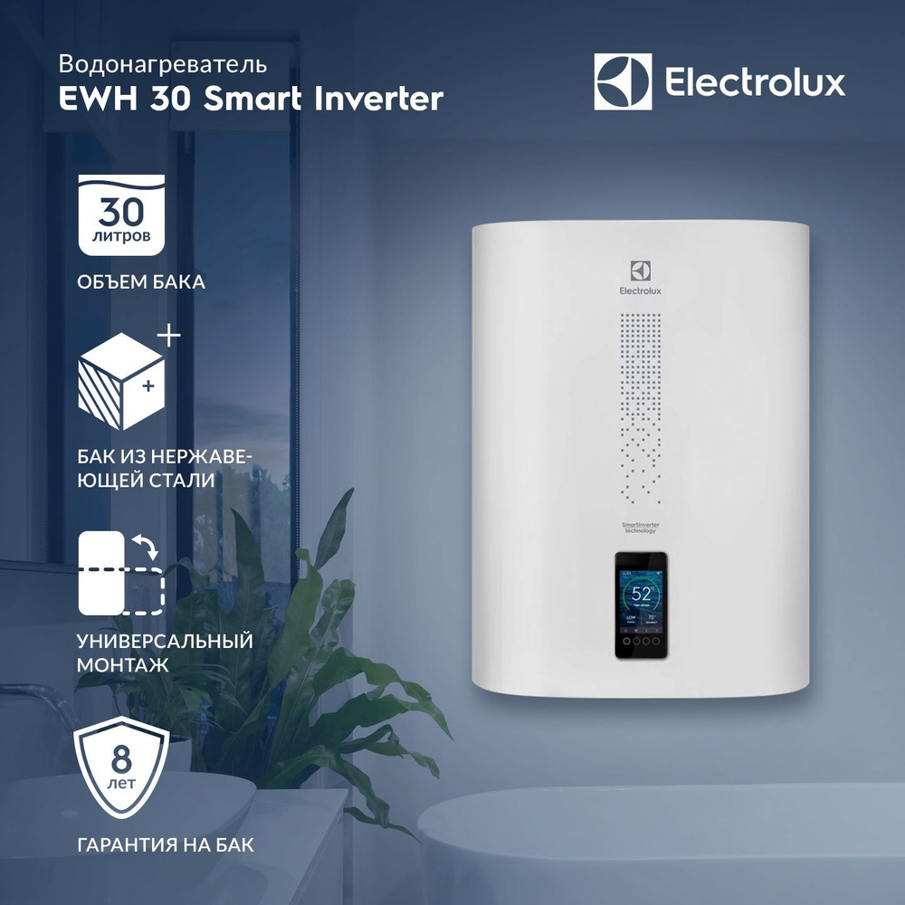 Водонагреватель накопительный Electrolux EWH SmartInverter купить по  доступной цене с доставкой в интернет-магазине OZON (208814060)