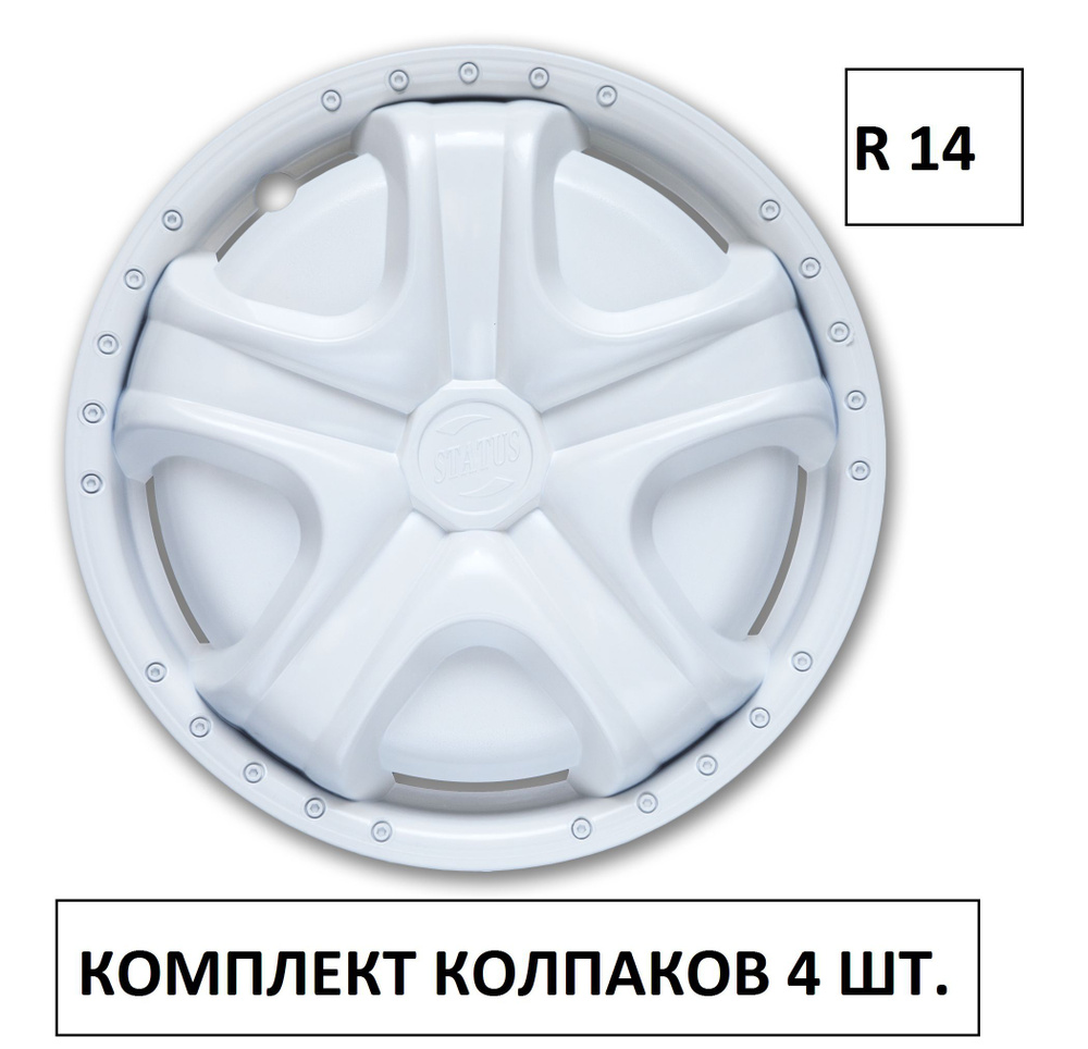 Колпаки на колеса УНИВЕРСАЛЬНЫЕ Статус БЕЛЫЕ в комплекте 4 шт. Альянс, Колпаки на диски, комплект автоколпаков/ #1