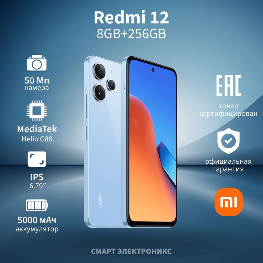 Xiaomi Смартфон Redmi 12 Ростест (EAC) 8/256 ГБ, синий #1