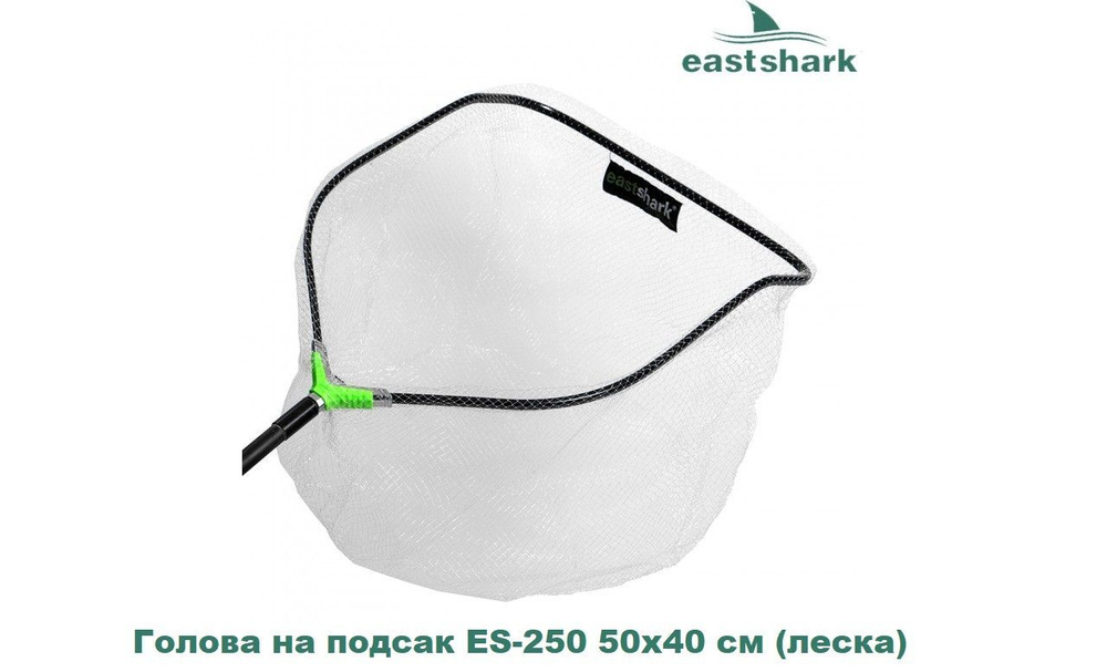 EastShark Голова для подсачека,  длина: 50 см #1