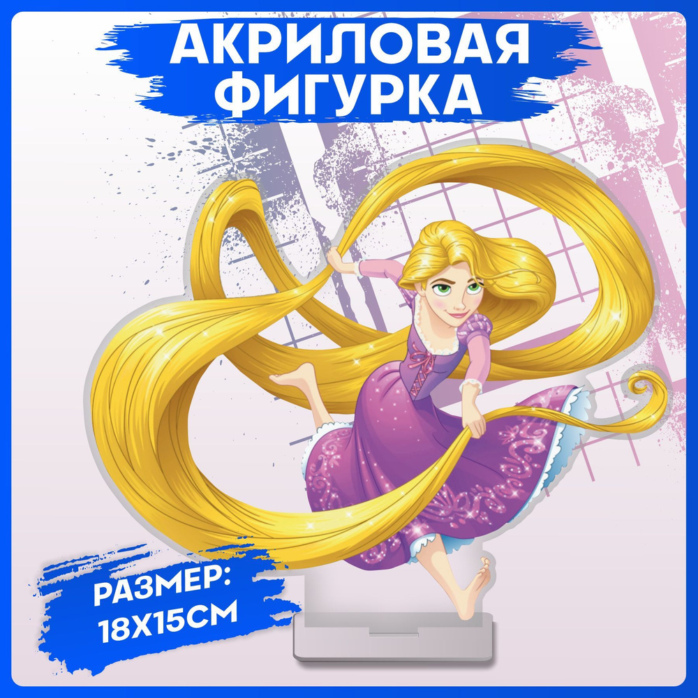 Акриловая Фигурка Рапунцель Дисней Disney статуэтка для интерьера  #1