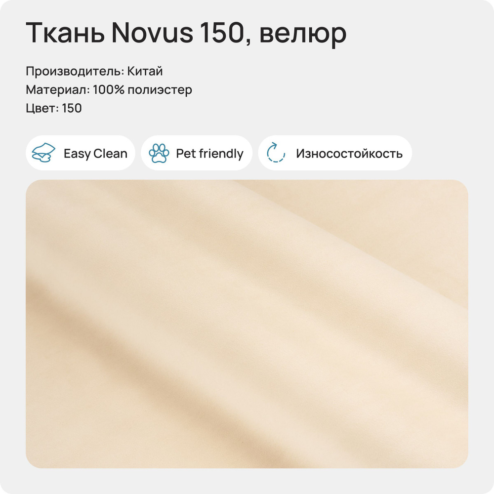 Ткань Novus 150 (Велюр), 1 метр #1