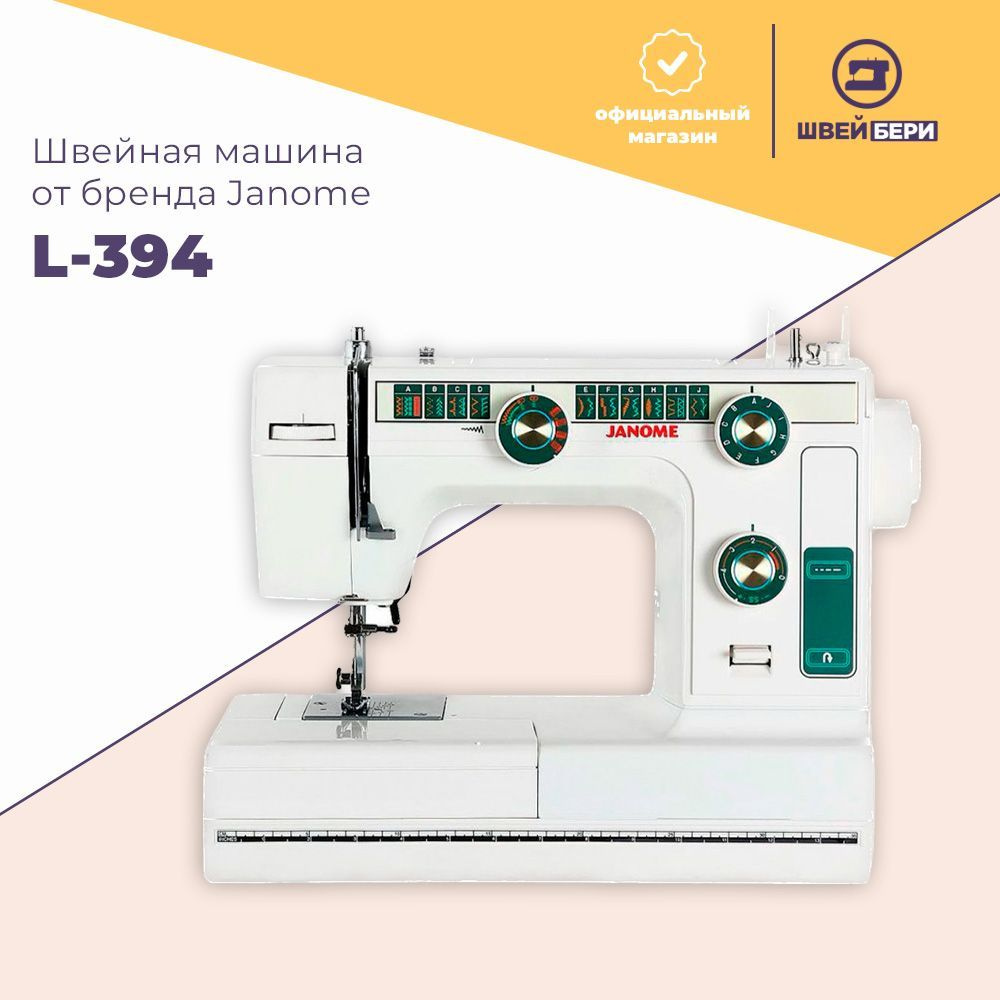 Швейная Машинка Janome L394 Купить