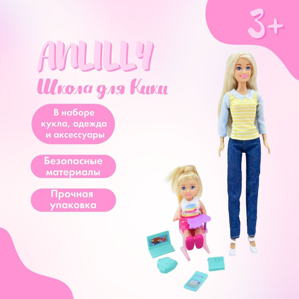 Кукла Anlily Школа для Кики, набор с двумя куклами и аксессуарами, кука Анлили 29 см, кукла Кики 12 см, #1