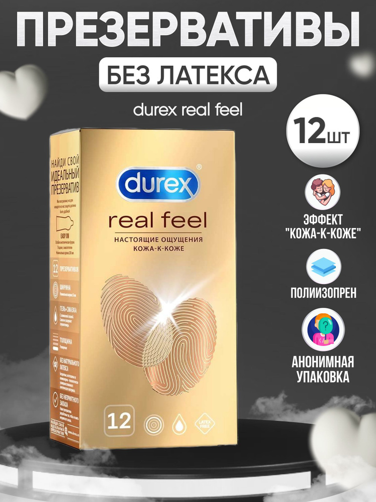 Презервативы Durex Real Feel для естественных ощущений, безлатексные,12 шт  #1