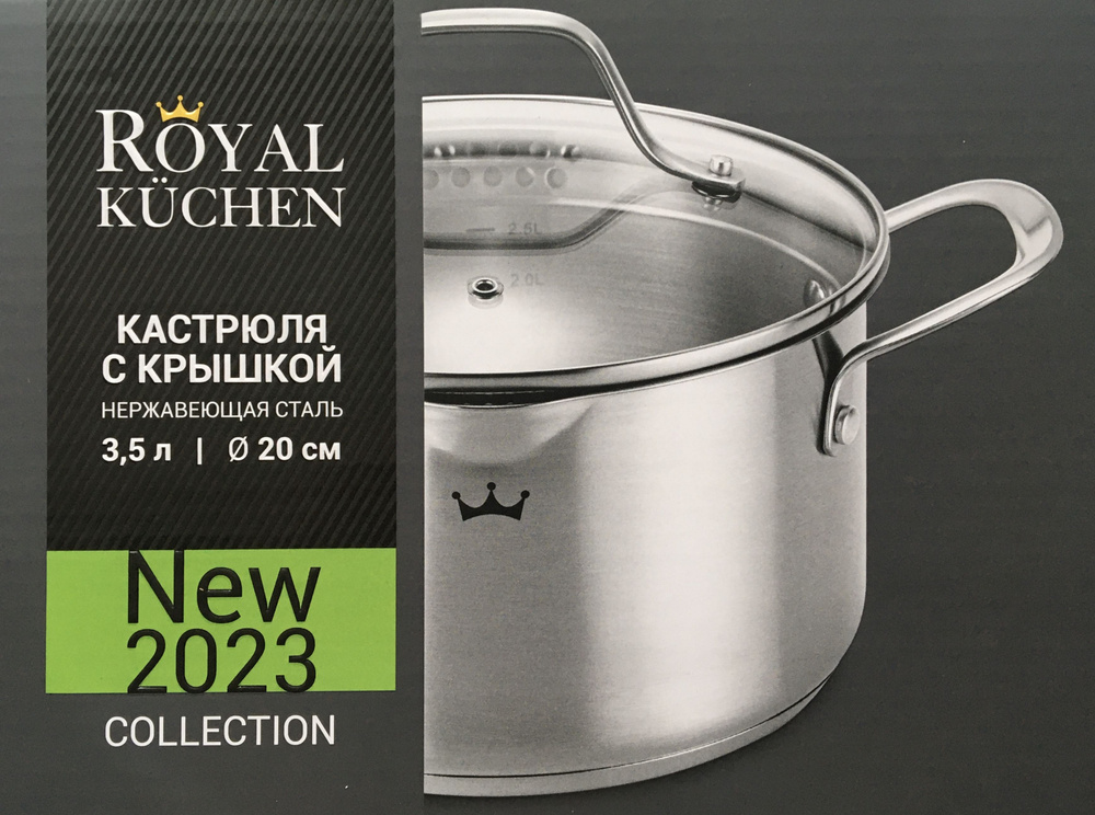 Royal Кастрюля royal, Нержавеющая сталь, 3,5 л #1