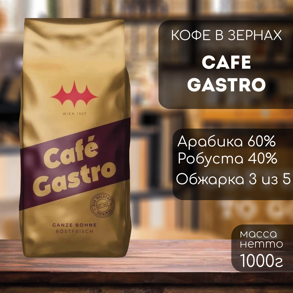 Кофе в зернах Alvorada Cafe Gastro 1 кг #1