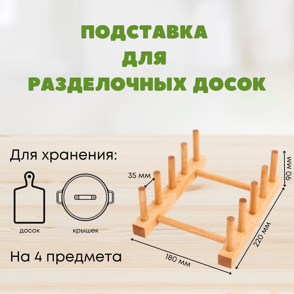 Подставка под разделочные доски деревянные MTM WOOD, 1 шт #1