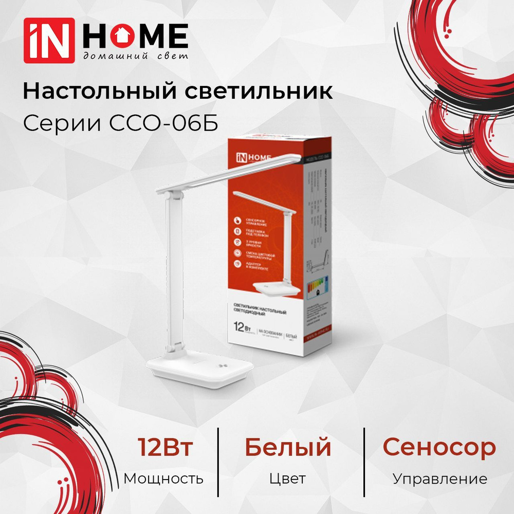 Светильник настольный сд SIMPLE ССО-06Б 12Вт 600Лм сенсор, с подставкой п/тел, адапт БЕЛЫЙ IN HOME (арт.4690612036519) #1