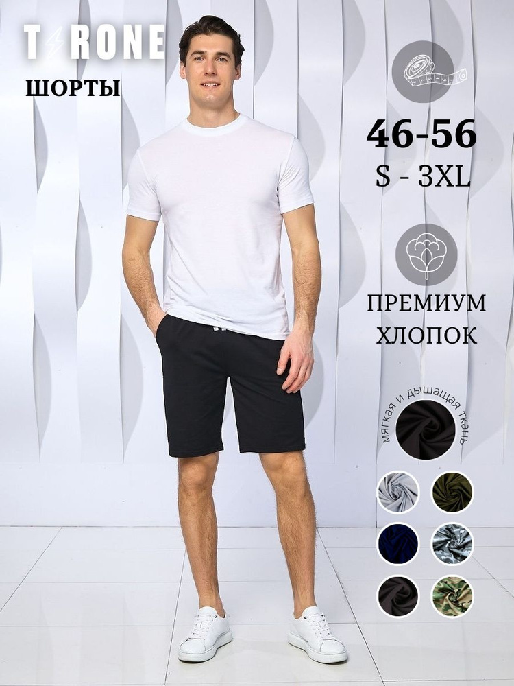 Шорты T-RONE menswear #1