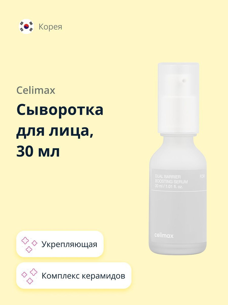celimax Сыворотка для лица Питание, 30 мл #1