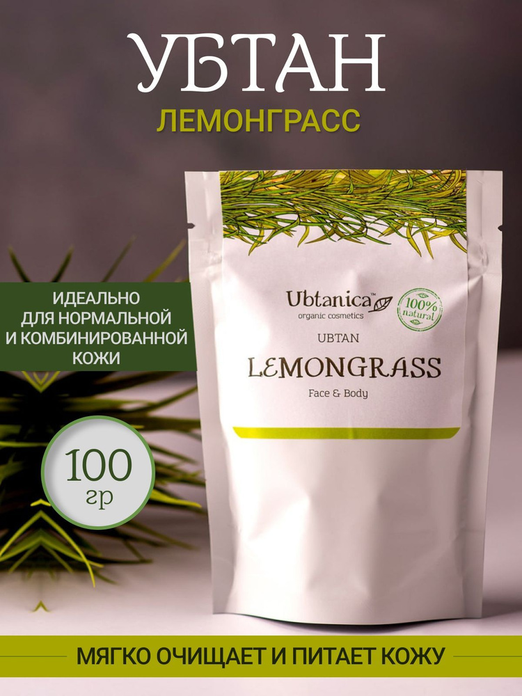 Ubtanica убтан "Лемонграсс" 100гр., пудра скраб для умывания, для нормальной и жирной кожи  #1