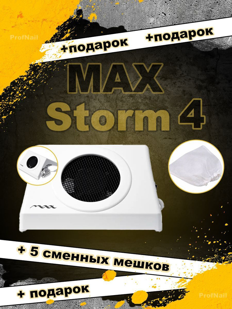 Пылесос MAX Storm 4 Белый без подушки #1