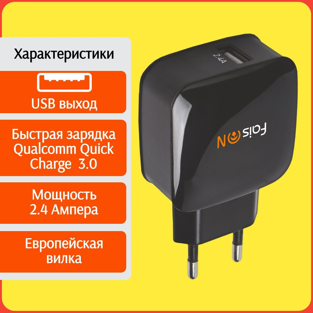 Сетевое зарядное устройство FaisON c-43, 5 Вт, USB 2.0 Type-A, Quick Charge  3.0 - купить по выгодной цене в интернет-магазине OZON (1128765393)