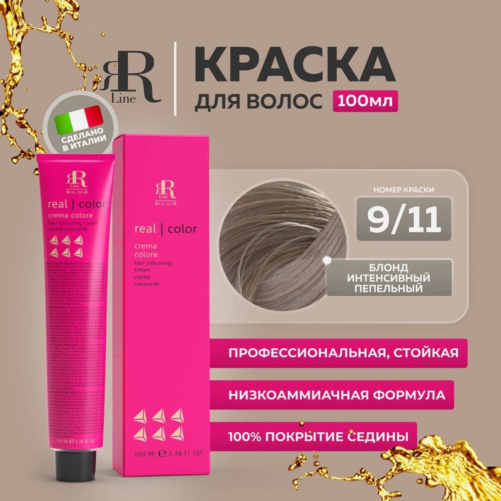 RR Line Крем-краска для волос профессиональная 9/11 блонд интенсивный пепельный, 100 мл.  #1