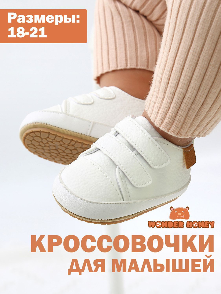 Кроссовки WONDER HONEY #1