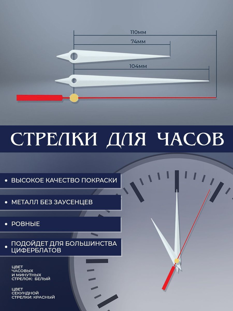 Стрелки для часов. Комплект стрелок для часового механизма. Белый  #1