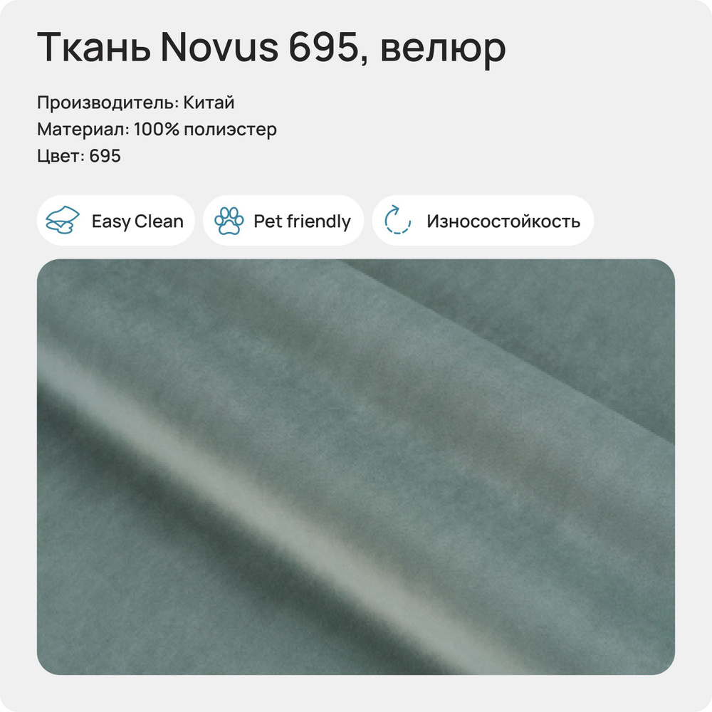 Ткань Novus 695 (Велюр), 1 метр #1