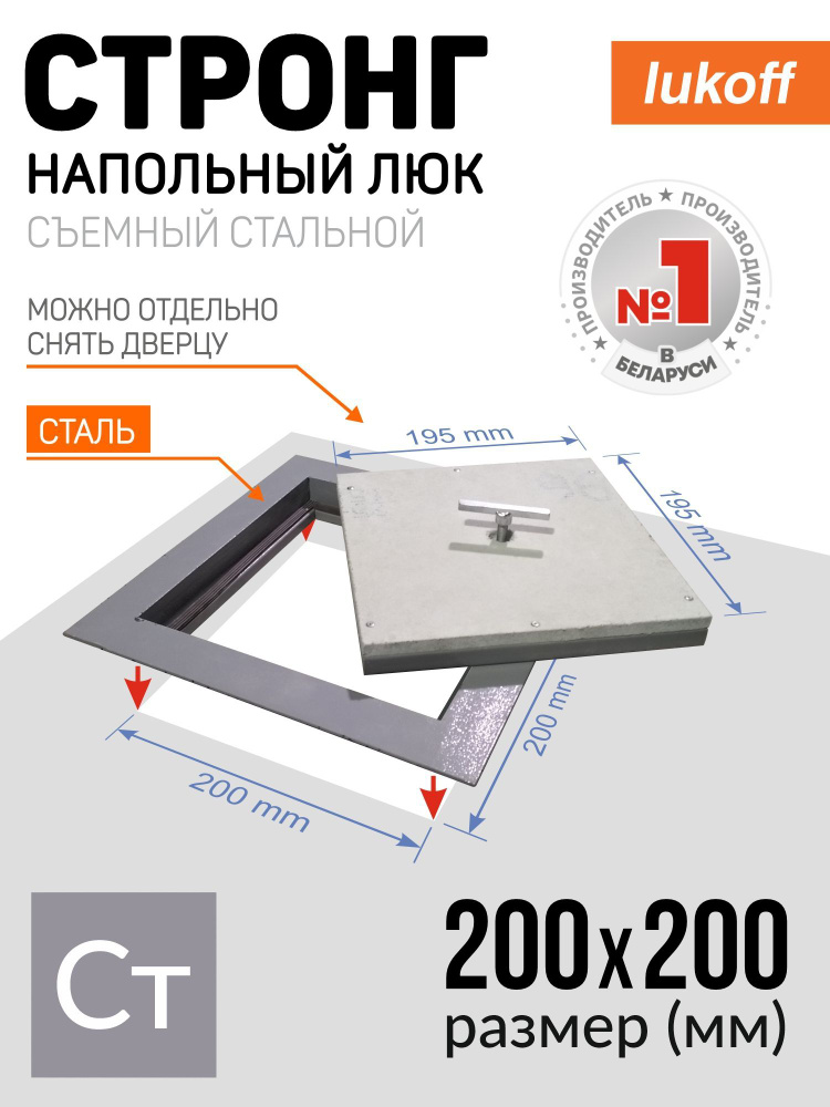 Ревизионный люк напольный под плитку Lukoff Стронг 20х20 см съемный  #1