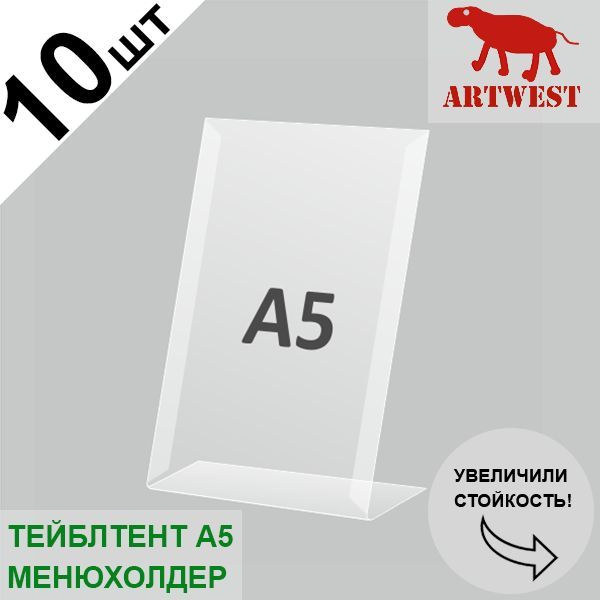 Тейблтент менюхолдер А5 (10 шт) односторонний L прозрачный эконом с защитной пленкой Artwest  #1