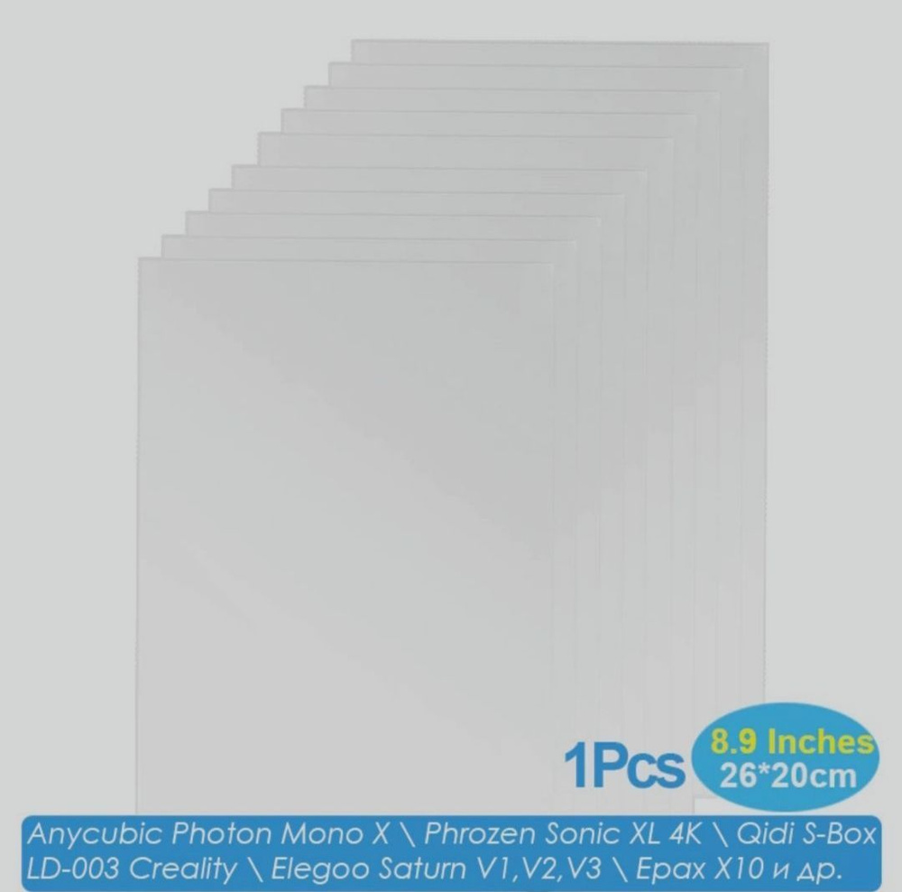 FEP Пленка 260x200x0,15мм универсальная для фотополимерных 3д принтеров anycubic elegoo HALOT SKY  #1