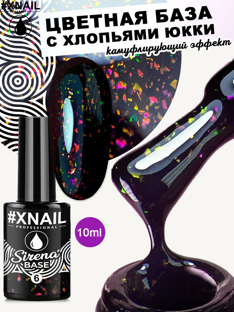 Xnail Professional База для ногтей камуфлирующая для маникюра цветная розовая Sirena Base,10мл  #1