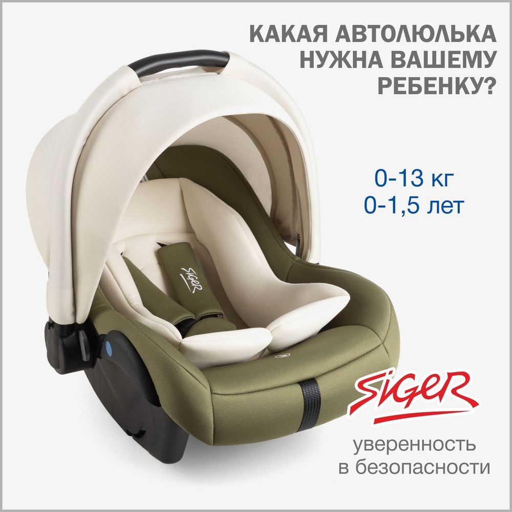 Автокресло детское, автолюлька для новорожденных Siger Дафни от 0 до 13 кг, цвет оливковый  #1