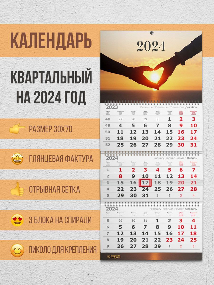 Полиграфия от А до Я Календарь 2024 г., Квартальный #1