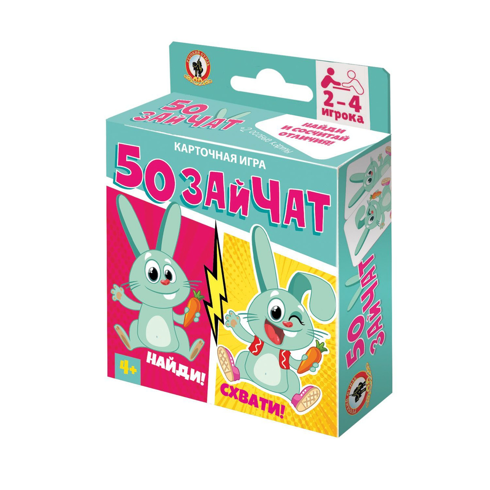 Игра настольная карточная Русский стиль 50 зайчат (52 карточки)  #1