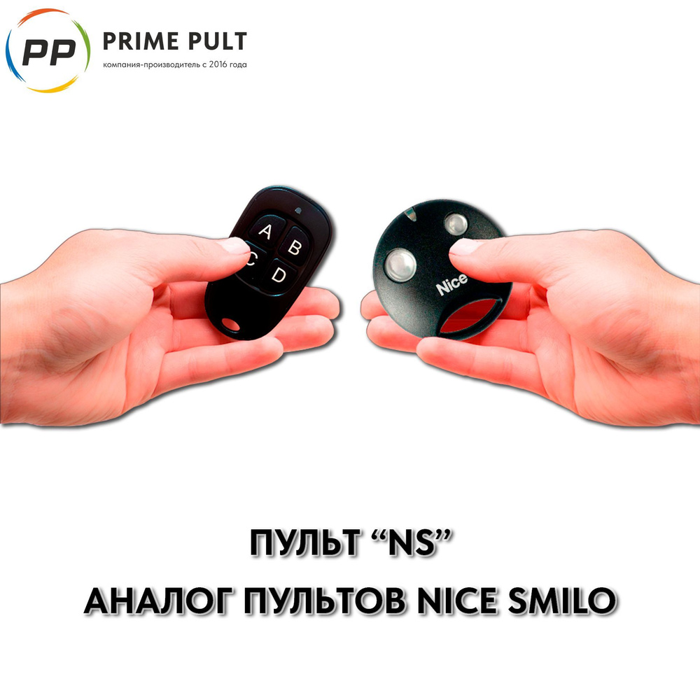 Пульт NS (замена пультов Nice Smilo) - купить с доставкой по выгодным ...