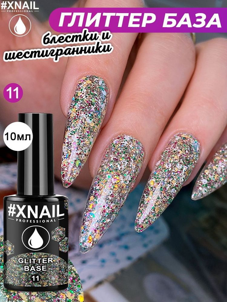 Xnail Professional Цветная глиттер база для ногтей, гель лака с блестками Glitter Base,10мл  #1