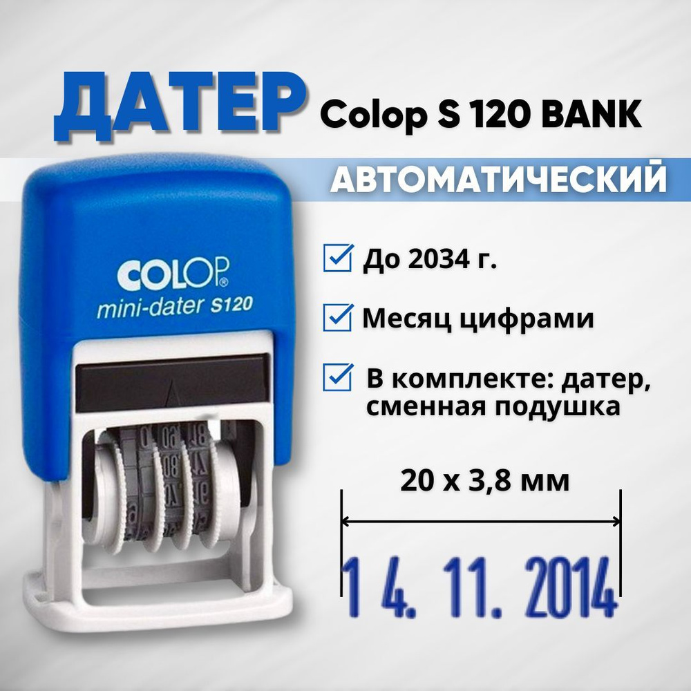 Мини-датер Colop S 120, шрифт 3.8 мм, месяц цифрами, BANK #1